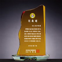 크리스탈상패 부모님 선물 상패, 선택옵션