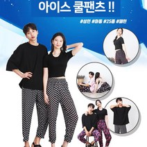 아이스쿨팬츠 29종/ 밴딩바지/ 시원한바지/ 성인 아동
