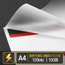코팅기소모품 A4코팅지 100mic/ 안전인증 코팅필름