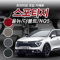 코일매트 1열+2열 기아 스포티지 더올뉴스포티지 스포티지R NQ5 프리미엄 자동차 전차종 차량용 카매트 일반형/확장형, 더올뉴 스포티지NQ5(하이브리드)(2021.8~), 엣지형, 그레이