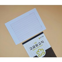 이화 16절 고급 원고지 300매입 30매입 X 10개