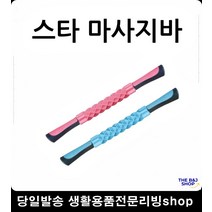 미끄럼방지마사지봉 안마기 허리 다리어깨 뭉친근육풀기 지압마사지봉 뷰티소품, 스타 뉴마사지바 스카이블루