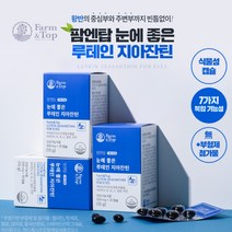 안구 망막 노화 노안 안압 시린 답답한 아픈 눈 에 좋은 루테인 지아잔틴 영양제 식물성 연질 캡슐 남자 여자 필수, 3BOX(3개월분)