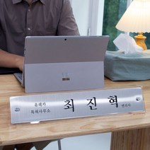 실버무광 아크릴명패 메탈 명패 승진 선물 진급 이사 명패