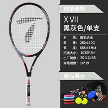 여자테니스라켓 입문용 초보 남자 테니스라켓 천룡 테니스 라켓 싱글 자 대학생 세트 여 올, 24 SENSUS XVII흑회색 【트레이닝 선물세트 영