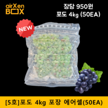 5호 50EA (4kg 포도포장) 샤인머스켓포장 켐벨 망고포도 청포도 완충재