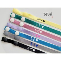네임마스크스트랩 60cm 단체선물 매장홍보용 이름마스크스트랩