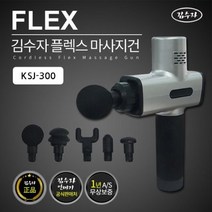 김수자 마사지건 플레스 ksj-300/안마건/안마드릴/마사지드릴, 상세페이지 참조