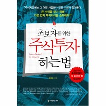 웅진북센 주식 투자하는 법 초보자를 위한, One color | One Size@1