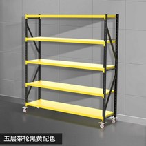 바퀴달린 중량랙 3 4 5 단 물류창고 대형마켓 정리 선반 이동식, 길이 150 폭 50 높이 163 cm, 바퀴가달린5층검은색과노란색색구성표