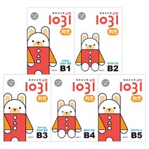 브랜드없음 [+M문화상품권 3천원] 영재사고력 수학 1031 키즈 B1-B5 세트(전5권), 단품없음