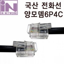 인네트 국산 전화선 양모뎀 케이블 10M IN-6P4C-10M