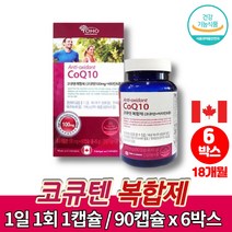 코스트코 캐나다 코엔자임 q10 코엠자이 큐텐 큐10 플러스 코큐텐 맥스 고쿠텐 COENZYME 코자임큐텐 시니어 영양제, 6박스