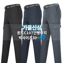 슈퍼맨아웃도어 봄가을_윈드C107건빵바지B 남성 바지 등산복 하의 작업복 스판 아웃도어