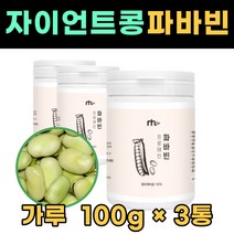 노인 단백질 보충제 파바빈 파바콩 100% 파우더 세이크 주스 차 티 타 먹는 마시는 아침 식사대신 점심대용 중년 남편 아내 주부 와이프 생일 선물 에좋은 파파빈 파마콩 프로틴