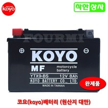 코요 스쿠터 배터리 시티베스트 다운타운 그란투스 YTX9-FA 12V8A 완제품, KOYO YTX9-FA 12V8A
