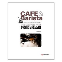 유니오니아시아 커피입문자를 위한 카페바리스타 주 백산출판사, One color | One Size