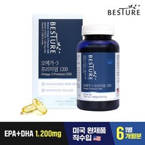 베스처 오메가3 프리미엄 1200, 오메가3 프리미엄 1200 (6개월분), 상세설명 참조