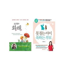 이노플리아 세트 오은영의 화해 못참는 아이 욱하는 부모, 단일상품/단일상품