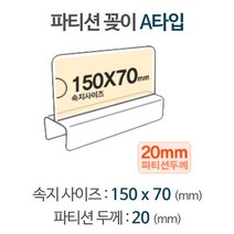 파티션꽂이 파티션 A1520 파티션명패 _ 804499EA, 본상품선택, 본상품선택