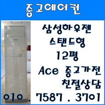 중고에어컨 - 삼성하우젠 스탠드형 12평 스탠드형에어컨 (설치비별도)