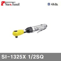 시나노 0210432 에어라쳇렌치 SI-1325X 1/2SQ 14mm (1EA)