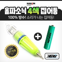한진 음파소닉 4색 집어등+배터리/선상 갈치 칼치 낚시 채비 소품