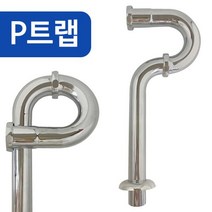 pdg# 세면대배수관 f세면대 P트랩 ( 3017 ) 벽배수용 세면트랩 배수관 부속 세면수전, q&상품선택&p