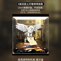 레고케이스 아크릴 주문제작 피규어 수납 진열장 장난감 보관함 쇼케이스 Hogwarts Hedwig 76391 레고 투명 먼지 커버 휴대용 보관 상자에 적합한 아크릴 디스플레이 상자, 76391 s-class 풀프리 상부 라이트 박스