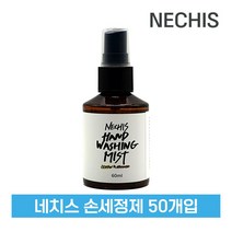 네치스 레몬향 손세정제 60ml 50개 핸드워시, 1