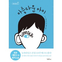 아름다운 아이, 책과콩나무