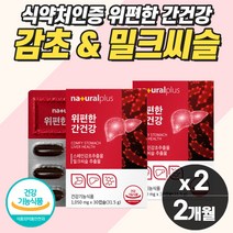 위장에좋은영양제 간보호제 위보호제 속이안좋을때 피로할때 헬리코박터균 밀크씨슬 스트레스 케어 속이허할때 위안좋을대 위 냄새 복부 팽만감 잦은트림 속쓰림 소화가 안될때 부었을때