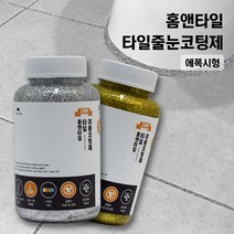 홈앤타일 타일 줄눈 코팅제, 핑크펄
