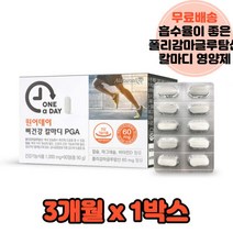 청소년칼마디 칼슘마그네슘비타민d 이빨영양제 뼈건강영양제 폴리감마글루탐산 3개월분