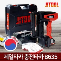 제일타카 충전 전동타카 B635-BC 핀 실타카 2.0Ah 배터리 포함