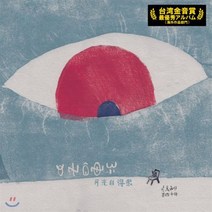 [LP] Moxi Zishi (모시 지시) - 月はとても白い 달빛은 아주 하얗다 [LP] : 2019년 일본 RSD 한정반