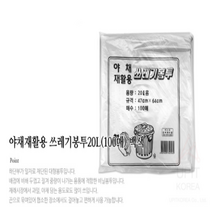 20리터 흰색 쓰봉 재활용 쓰레기봉투20리터가격 100매, 20l