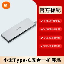 확장 도크 스플리터 노트북 컴퓨터 usb 멀티 인터페이스 익스팬더 외부 디스크, 샤오미 유형-C 5 도킹 스테이션