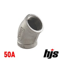 국산 스텐 304 45도 엘보 50A / SUS 304 스텐레스 소켓 무독성 부속 연결, 1개