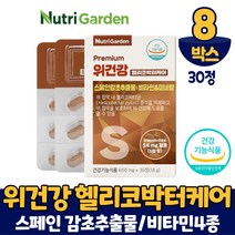 위건강 헬리코박터 정 스페인 감초추출물 위건강 도움 영양제 알약 케이스 증정, 8개, 30정