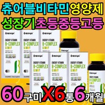성인 종합 멀티 젤리 비타민 아연 씹어먹는 영양제 X6 대용량 고함량 식약처인증 젤리 B1 B2 B6 B5 B3 B9 B12 하루 일상 데일리 가을 겨울 면역력 항산화 도움 개선
