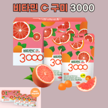 한미 비타민C 3000 구미젤리 고함량 vitamin C 콜라겐 항산화작용 어린이간식 건강간식 남녀노소 수험생 비타민젤리 어린이집 유치원선물 자몽맛 8봉
