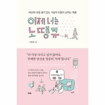 이노플리아 이제 너는 노땡큐, One color | One Size@1