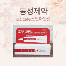 에이씨케어 스팟 아웃 겔(약국정품100%보장), 1개, 15ml