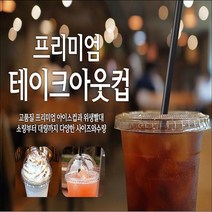 테이크아웃컵 커피 음료수 다양한 종류 컵, 92파이PET일자뚜껑(100개)1개, 100개