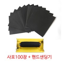 온더칩 종이사포 100장+핸드샌더기, 종이사포150방(100매입)+샌딩기