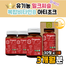 미국 유기농 밀크씨슬 밀크시슬 나이아신 실리마린 silymarin complex 자연유래 효능 실리마린물과함께 먹는 간 건강 도움 기능성 영양제 20대 30대 추천