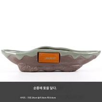 화분 도자기 개성 라지 사이즈 분경 미세경관 분재 녹식녹라 중 가정용, 내분재분지-부드러운항해, 빅, 1개