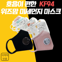 위즈맘 KF94 밸브형 마스크 골라담기, 핑크L