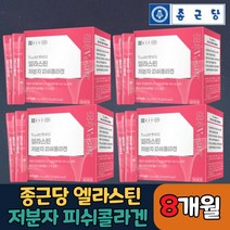 종근당 저분자 엘라스틴 비오틴 피쉬콜라겐 60포 대용량 수용성 펩타이드 콜라겐 어린콜라겐 히알루론산 식약처 해썹 인증 식약청 분말 가루 스틱 500달톤 생선콜라겐 먹는콜라겐 석류맛, 2개월 x 4박스